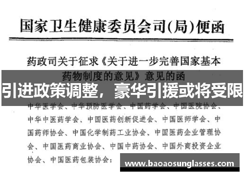 引进政策调整，豪华引援或将受限