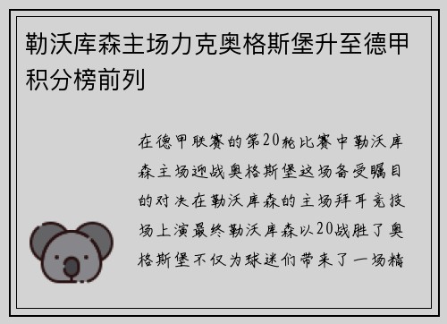 勒沃库森主场力克奥格斯堡升至德甲积分榜前列
