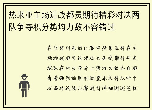 热来亚主场迎战都灵期待精彩对决两队争夺积分势均力敌不容错过