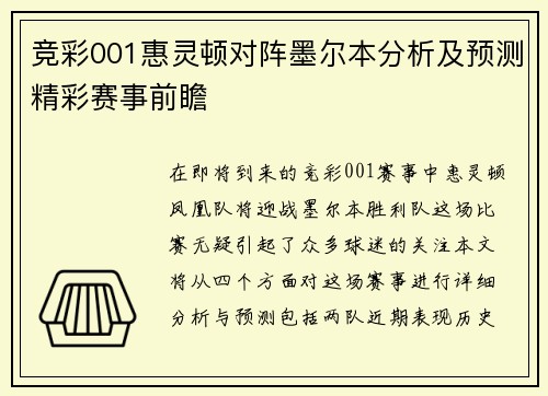 竞彩001惠灵顿对阵墨尔本分析及预测精彩赛事前瞻