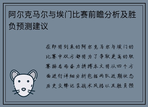 阿尔克马尔与埃门比赛前瞻分析及胜负预测建议
